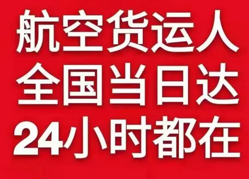 日照山字河航空运输货物、航空货运:物流行业各岗位招聘
